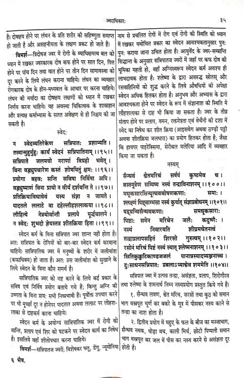 Bhaisajyaratnavali ( KAS 115)